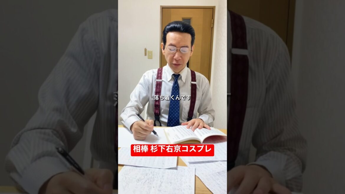 相棒 杉下右京 独身(刑事)貴族の趣味 写経