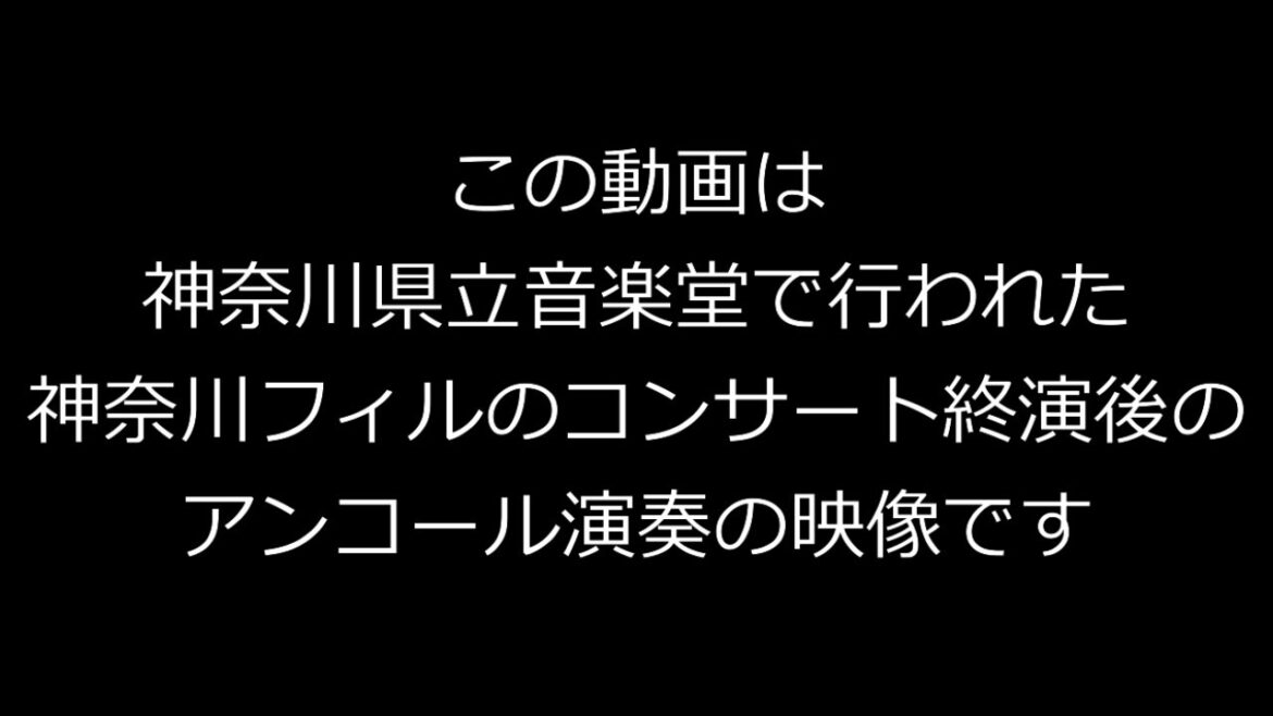 Toy Symphony おもちゃの交響曲より第１楽章　神奈川フィル Kanagawa Philharmonic Orchestra