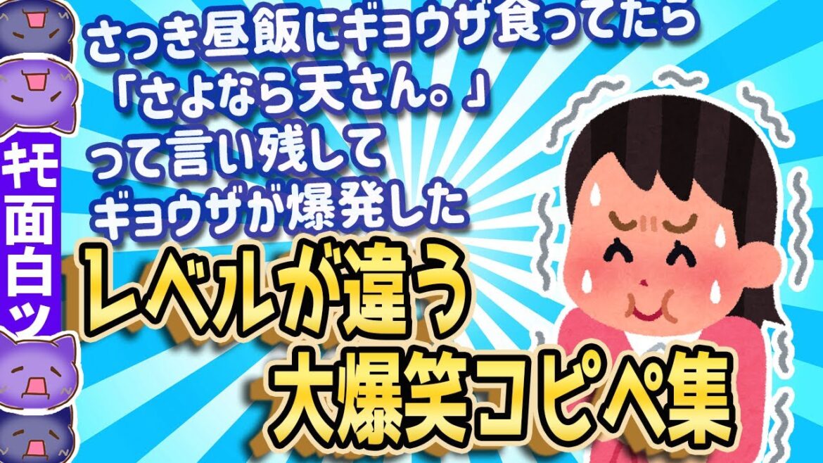 【爆笑面白い2chスレ】レベルが違う大爆笑コピペ100選！笑いすぎて腹筋崩壊不可避w [ ゆっくり解説 ]