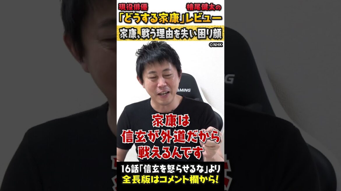【どうする家康16話】家康、戦う理由を失い困り顔 #shorts