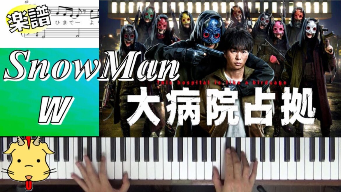 【楽譜歌詞】W/Snow Man【日本テレビ系ドラマ『大病院占拠』】(Chor.Draft)