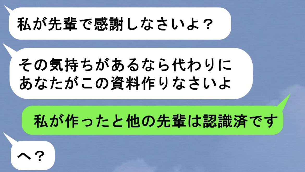 【LINE】自称サバサバ系ネチネチOLがやりたい放題...→案の定中身が伴っていないのでボロが出るｗｗｗｗｗ【スカッと】