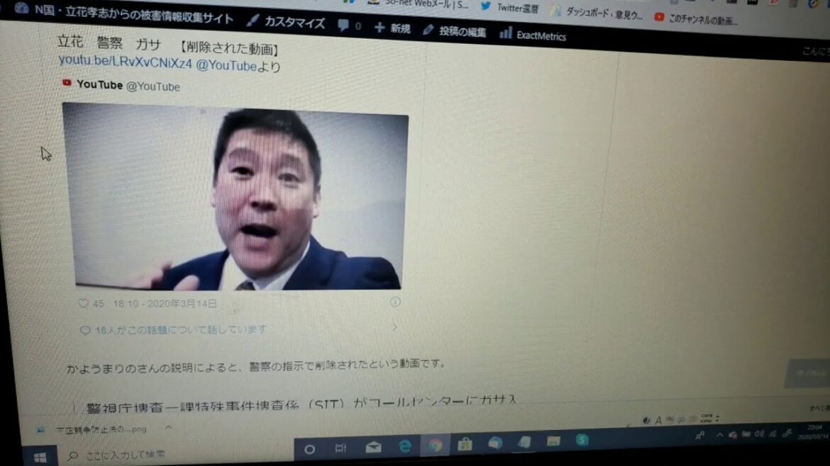 立花孝志氏逮捕？警視庁捜査一課特殊事件捜査係（SIT）とは?罪状は?