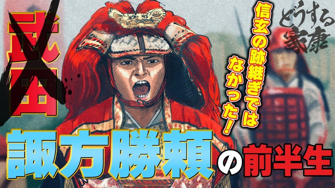 武田勝頼（諏方勝頼）の前半生～父・信玄のせいで生まれた時から波乱万丈～