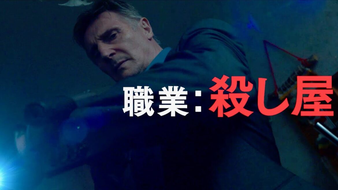 早見沙織×リーアム・ニーソン！最強の殺し屋誕生！映画『MEMORY メモリー』早見沙織ナレーションCM