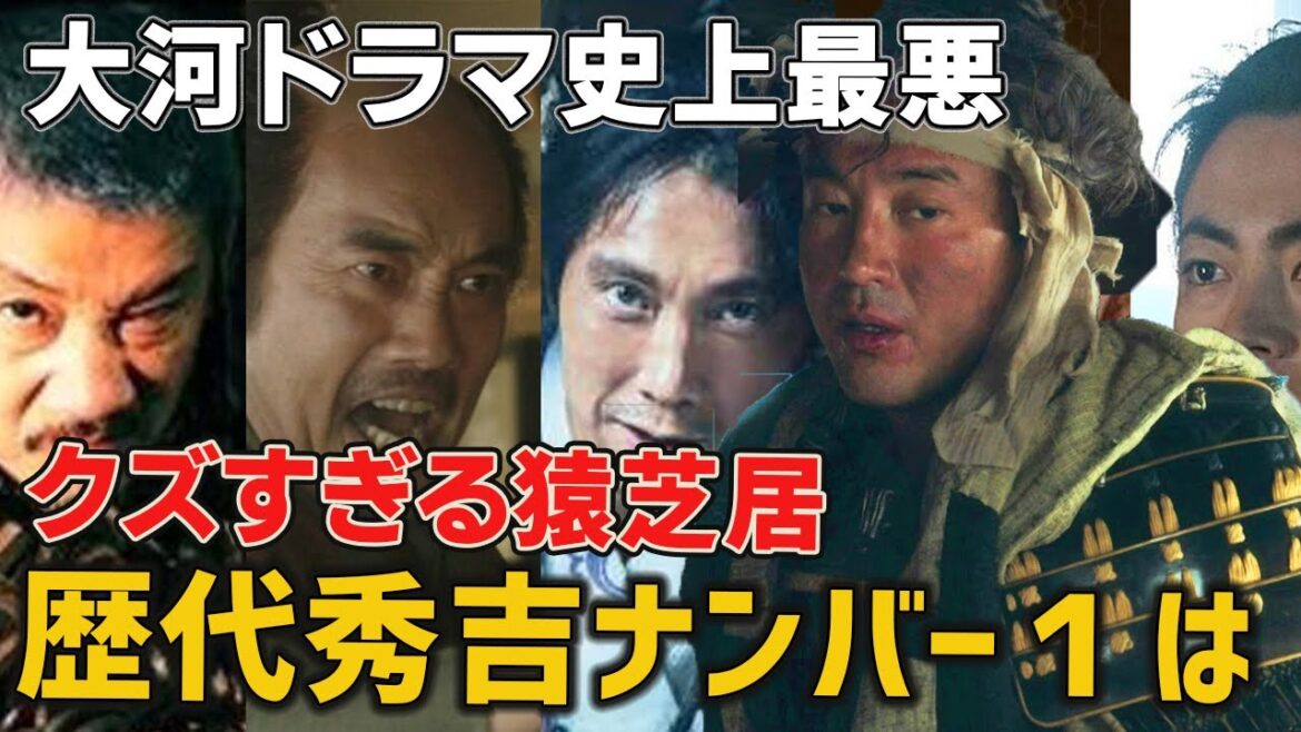 【どうする家康】今回の秀吉のクズぶりに家康もドン引き！史実の秀吉の人物像とは？歴代秀吉役で一番よかったらのは