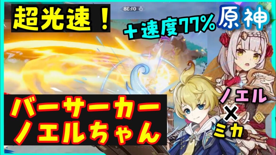 バーサーカーノエル！【原神】ミカバフによる爆速ノエルが思ったよりも実用的だった件【Vtuber/ノエラー】GenshinImpactげんしん無課金初心者攻略解説ミカ聖遺物旧貴族４セットジン2凸雲菫完凸