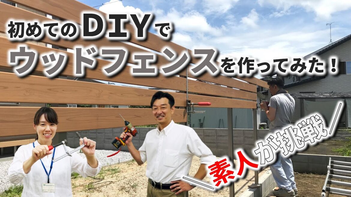 【DIY 目隠しフェンス 木製】目隠しフェンス【DIY】素人が挑戦！！｜～アルミ支柱への木材留め付け編～