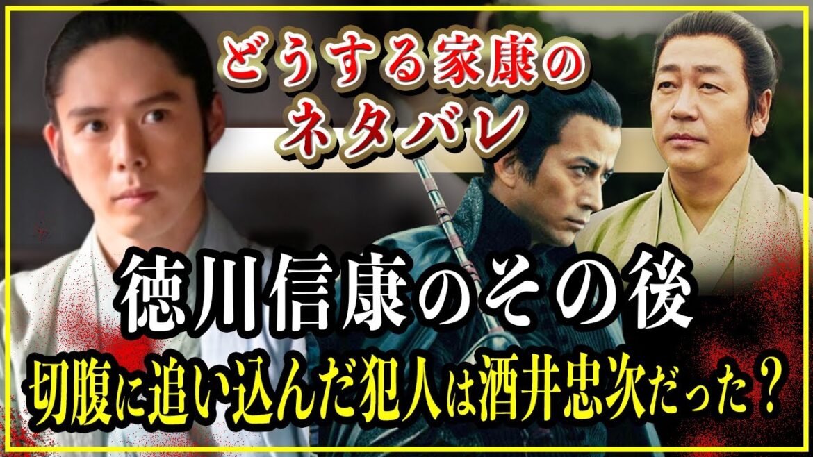 【どうする家康】徳川信康のその後...切腹に追い込んだ犯人は酒井忠次だった？【歴史雑学】