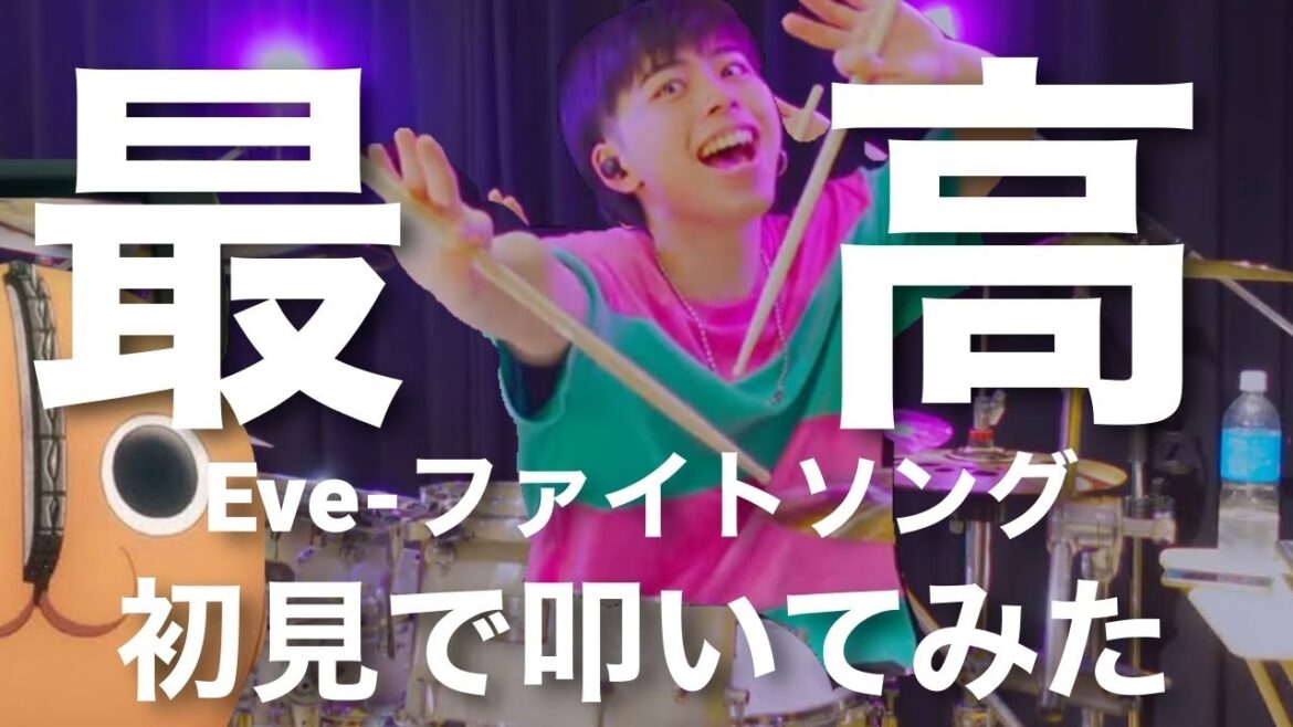 【神業】プロがEveのファイトソングを初見で叩いてみた結果wwwww