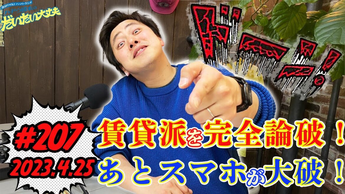 【正直不動産】おまえ社会人、オラは破壊神