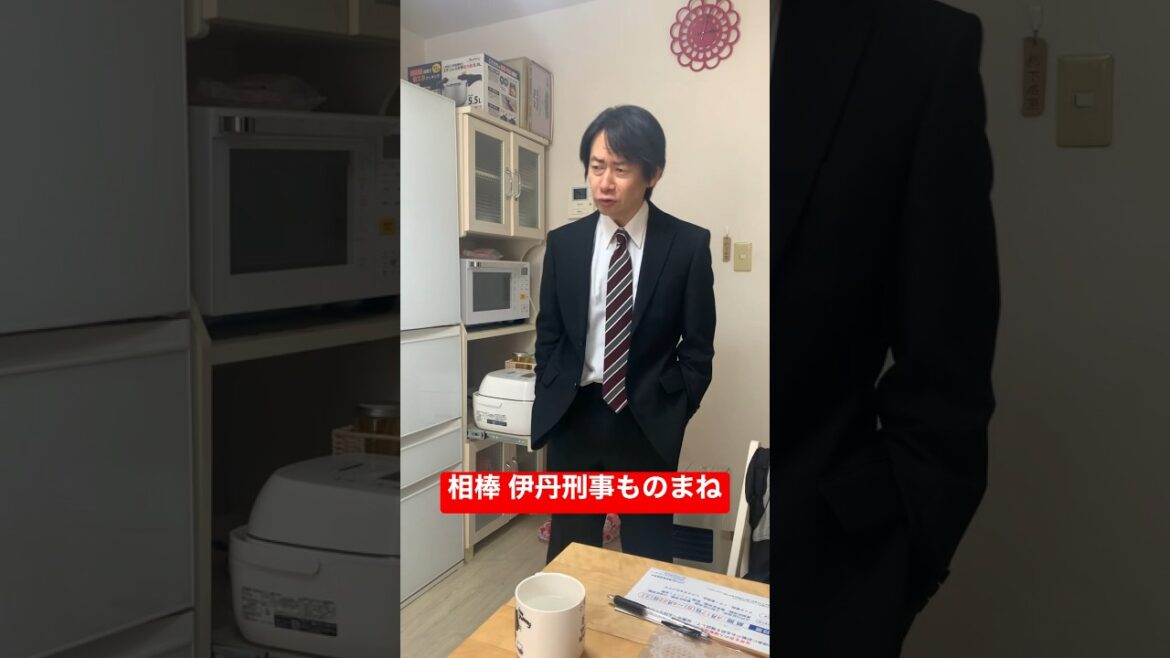 相棒 伊丹刑事 ものまね