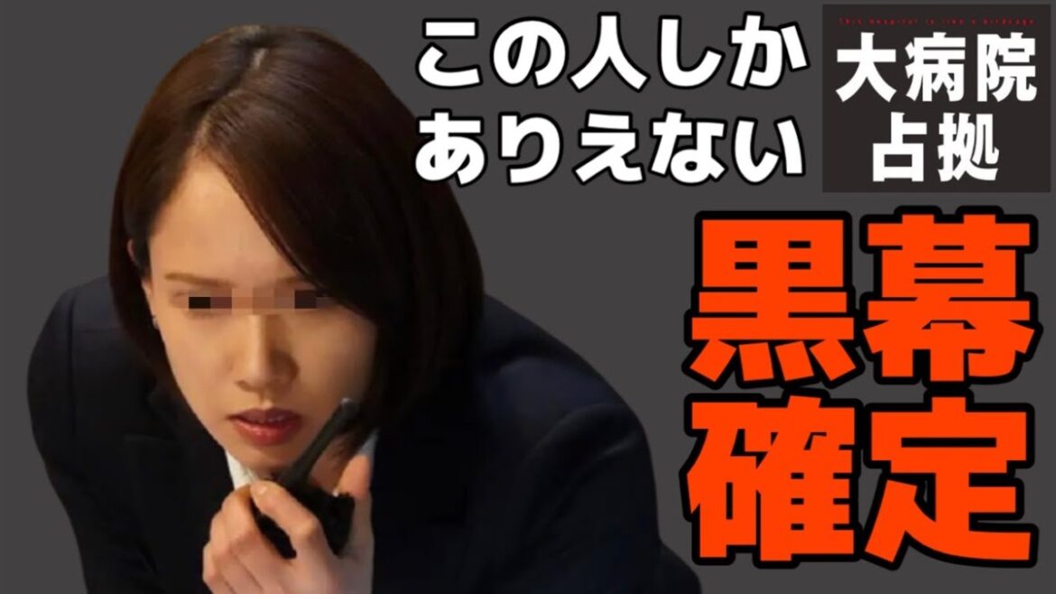 大病院占拠の黒幕は和泉さくら（ソニン）で確定！すでに決定的な証拠が！考察