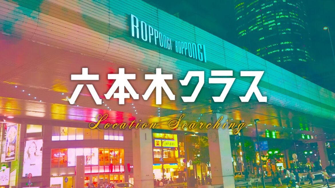 【ロケ地】ドラマ「六本木クラス」