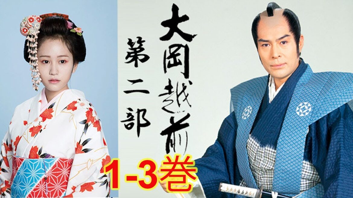 名奉行！大岡越前『1 - 3巻』第2章  ⛔❎🌸 Meibugyo! Ooka Echizen episode 1 ~  3 Season 2 FULL 1080 ⛔❎🌸