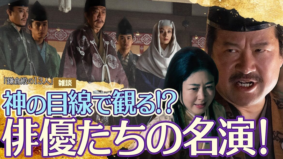 『鎌倉殿の13人』第31回「諦めの悪い男」雑談①