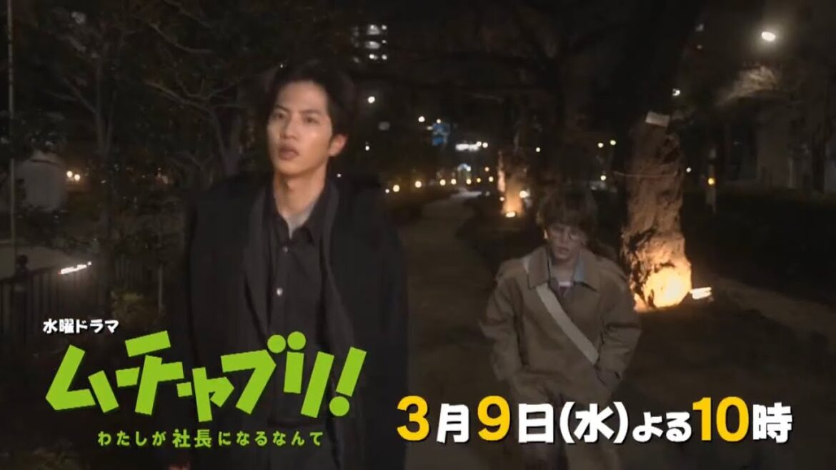2022年1月期 水曜ドラマ『ムチャブリ！私が社長になるなんて』第9話予告