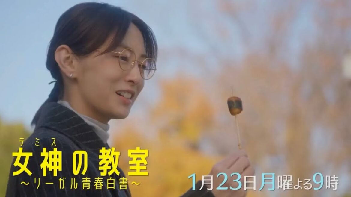 2023年1月期 月9ドラマ『女神の教室～リーガル青春白書～』第3話予告
