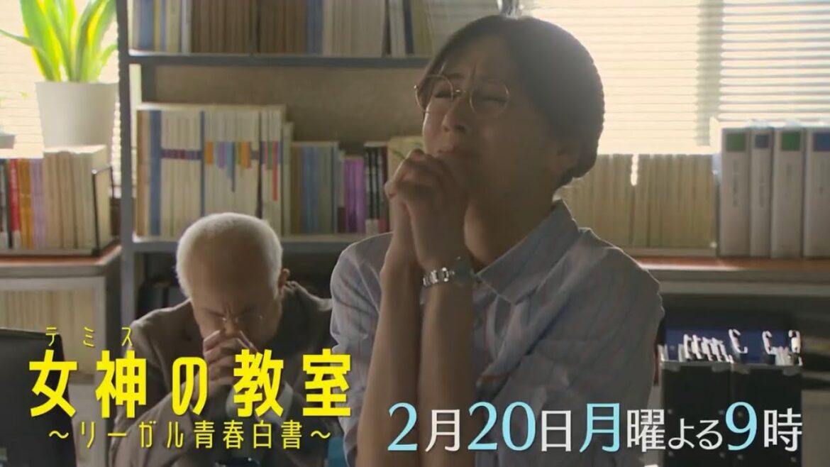 2023年1月期 月9ドラマ『女神の教室～リーガル青春白書～』第7話予告