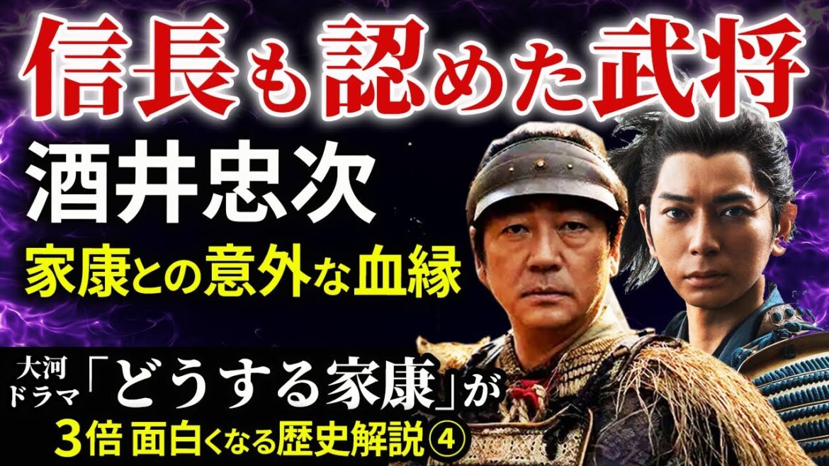信長・秀吉も認めた武将 酒井忠次 知られざる家康との血縁関係とは 大河ドラマ「どうする家康」歴史解説4 信長・秀吉も認めた武将 酒井忠次 知られざる家康との血縁関係とは 大河ドラマ「どうする家康」歴史解説4
