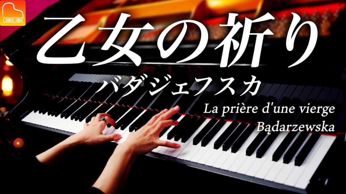 「乙女の祈り」バダジェフスタ - スタインウェイ《La prière d'une vierge - Bądarzewska》クラシックピアノ- Classical Piano - CANACANA