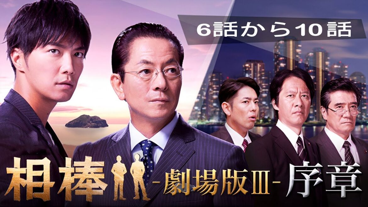 推理ドラマ「相棒」第3部  6話から10話 【人気テレビシリーズ】・『最も完全な標準バージョン』・ 💥 🅷🅾🆃 ✅ Episodes 6 – 10  FULL HD 推理ドラマ「相棒」第3部  6話から10話 【人気テレビシリーズ】・『最も完全な標準バージョン』・ 💥 🅷🅾🆃 ✅ Episodes 6 - 10  FULL HD