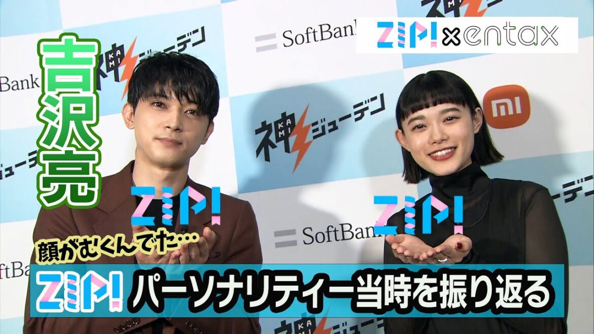 吉沢亮　『ZIP!』パーソナリティー当時を振り返る「気をつけていても顔がむくんでた」