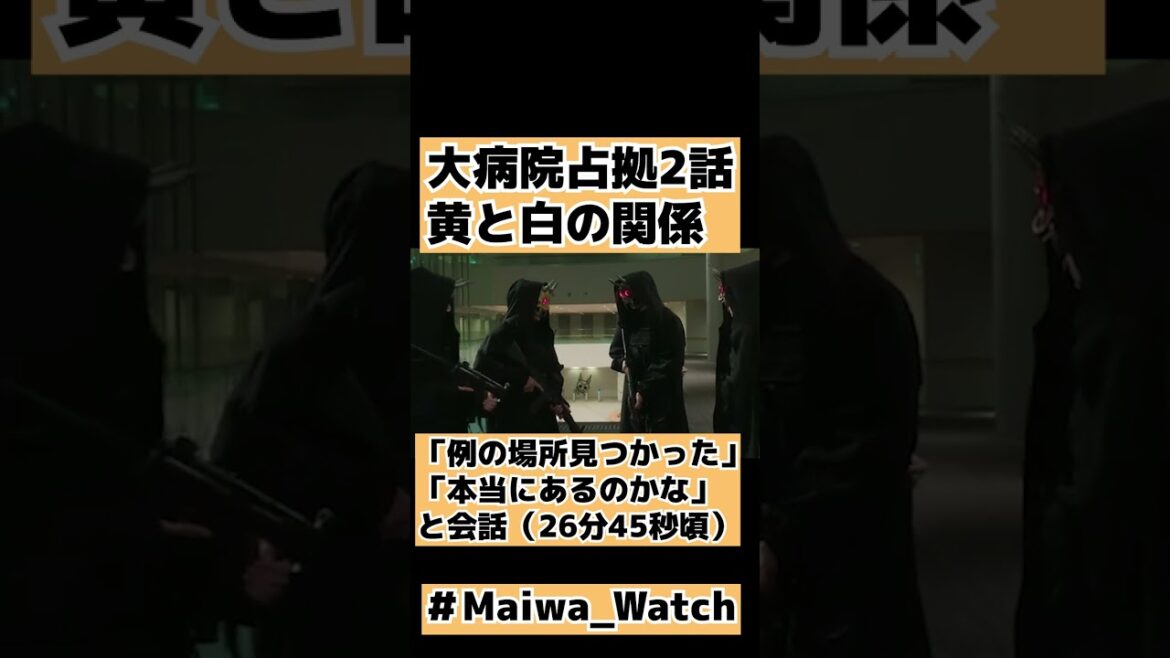 【大病院占拠】黄と白の関係性など【櫻井翔・菊池風磨】 #shouts