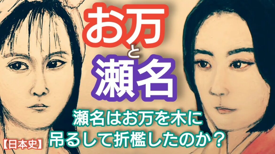 「どうする家康」に学ぶ【日本史】お万と瀬名 瀬名はお万を裸にして折檻したのか?徳川家康はなぜお万の子で越前松平家の祖・結城秀康を嫌ったのかを究明 Oman and Sena Japan