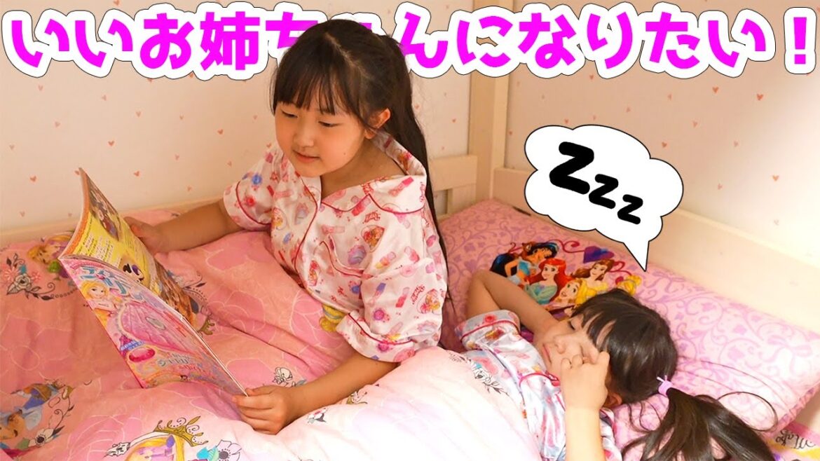 いいお姉ちゃんになりたい! – はねまりチャンネル いいお姉ちゃんになりたい! - はねまりチャンネル