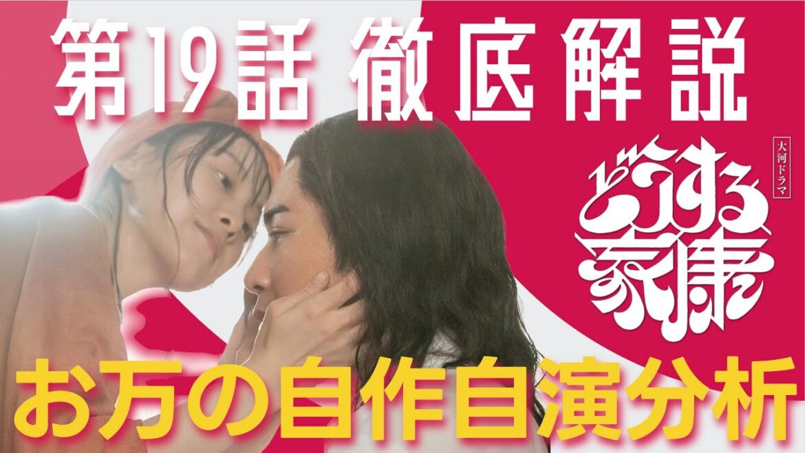 ＜どうする家康＞第19話 徹底解説：史実をうまくアレンジしたお万の自作自演＜お手つきしてどうする！＞