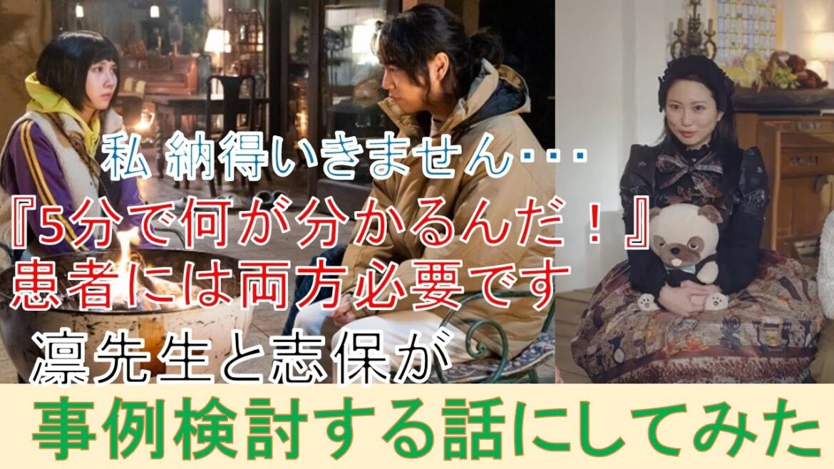 『リエゾン－こどものこころ診療所－』（山崎育三郎 松本穂香 志田未来）【発達障害】7話より 凛先生と志保がケース検討する話にしてみた　発達障害当事者が解説してみた。