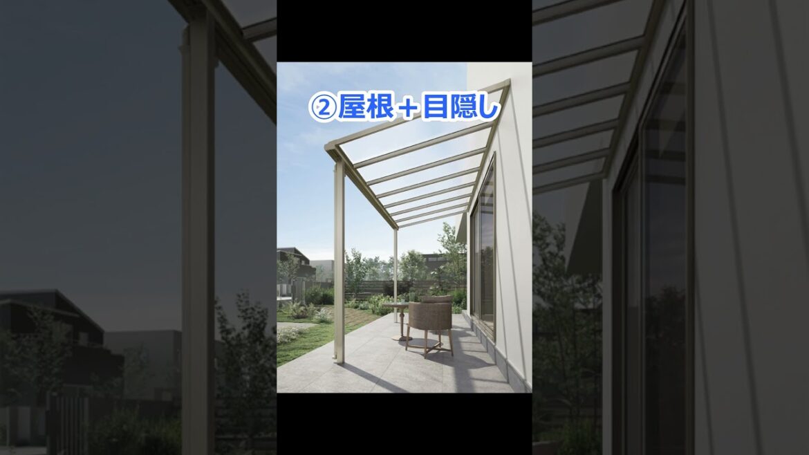 お庭の目隠し3選！#shorts