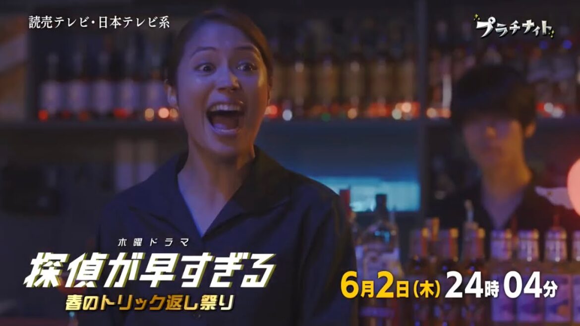 2022年4月期 木曜ドラマF『探偵が早すぎる 春のトリック返し祭り』第8話予告