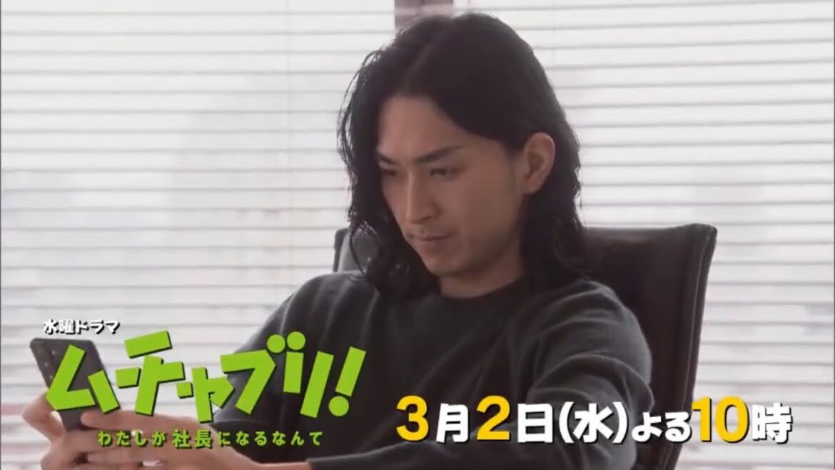 2022年1月期 水曜ドラマ『ムチャブリ！私が社長になるなんて』第8話予告