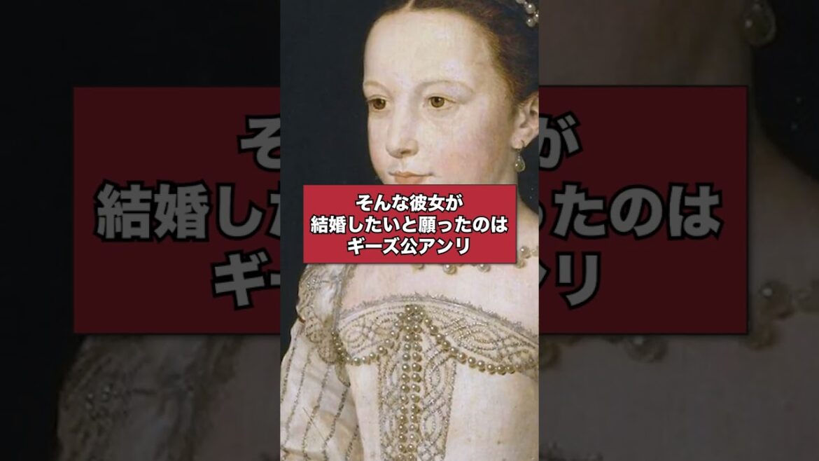 フランス史上最も淫らな悪女 !マルグリット・ド・ヴァロワ#歴史ミステリー #shorts