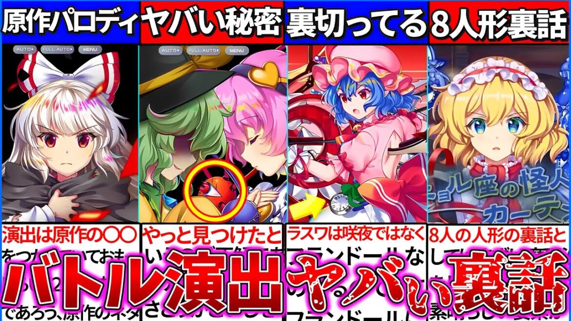 【ゆっくり解説】東方ロスワレリックの『神バトル演出裏設定』考察まとめ！レミリアのラスワ裏切ってない？