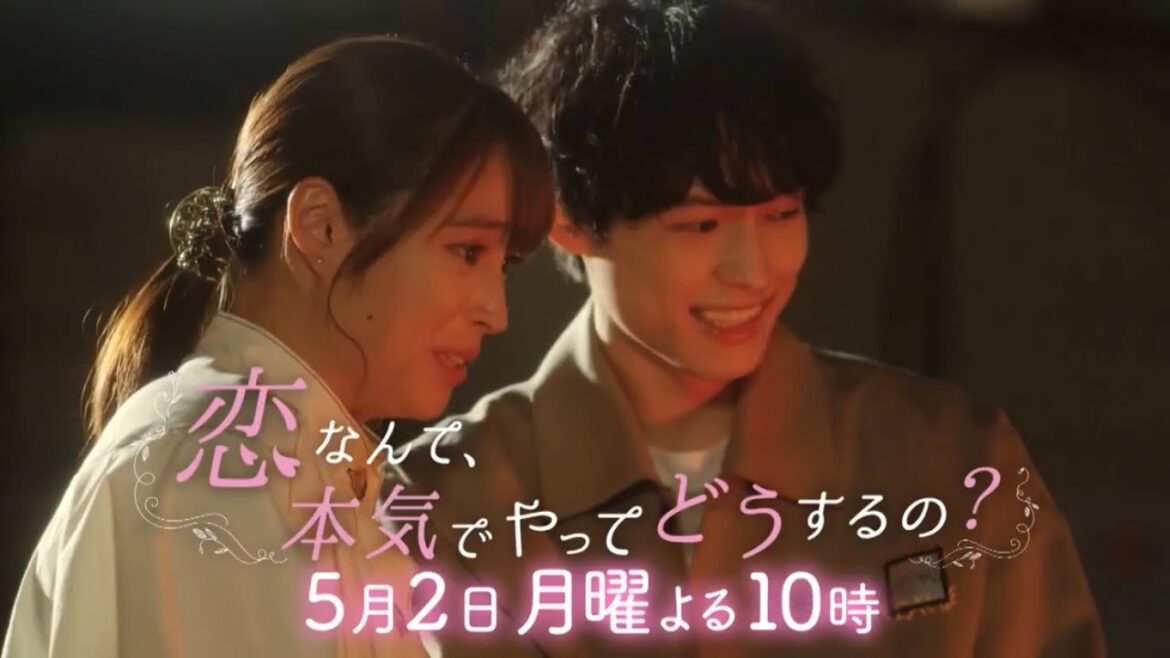 2022年4月期 月10ドラマ『恋なんて、本気でやってどうするの？』第3話予告
