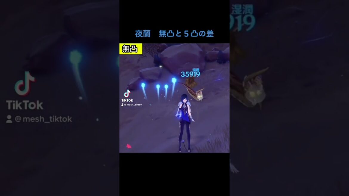 夜蘭無凸と５凸火力比較【原神】#原神 #genshinimpact #夜蘭 #夜蘭完凸 #謎肉
