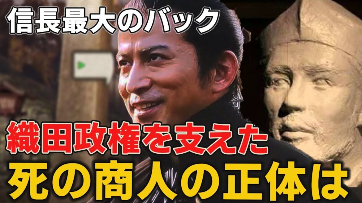 【どうする家康】戦国時代のフィクサー！？信長を後ろで操っていた死の商人の正体とは！？