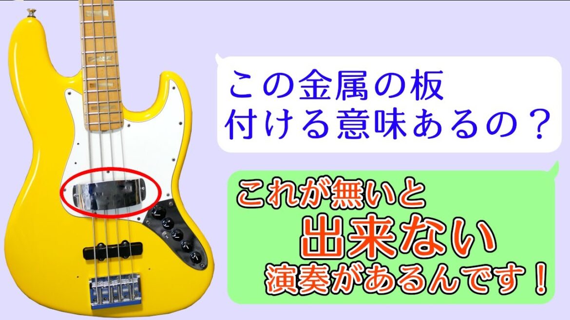 【スラップ強化】ピックアップフェンスの役割と役立つ理由