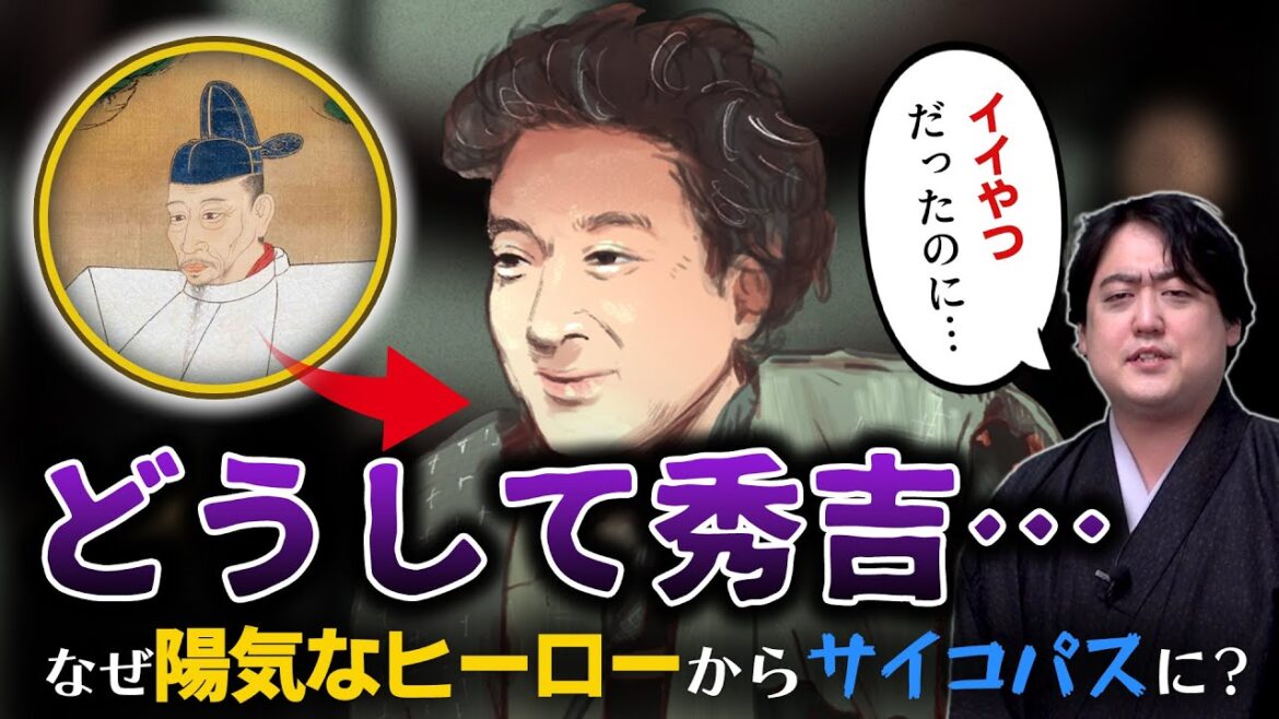 陽気な人たらしでは？サイコパス・クズ化する「秀吉」の人物像について #どうする家康