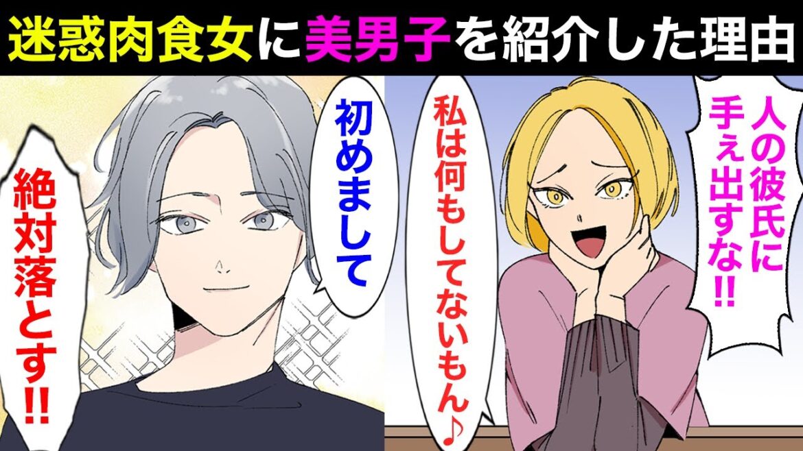 【漫画】友人は自称サバサバ系だが、正体は超肉食な迷惑女！そんな彼女に合コンをセッティング。敢えて一番のイケメンを連れてきた理由→「アンタみたいなお馬鹿ちゃん大っ嫌い！」「へっ！？」