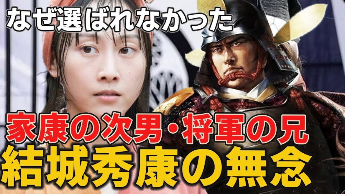 【どうする家康】兄より弟のほうが偉かった戦国時代の真実！？家康の次男結城秀康が将軍になれなかった本当の理由があり得なさすぎる