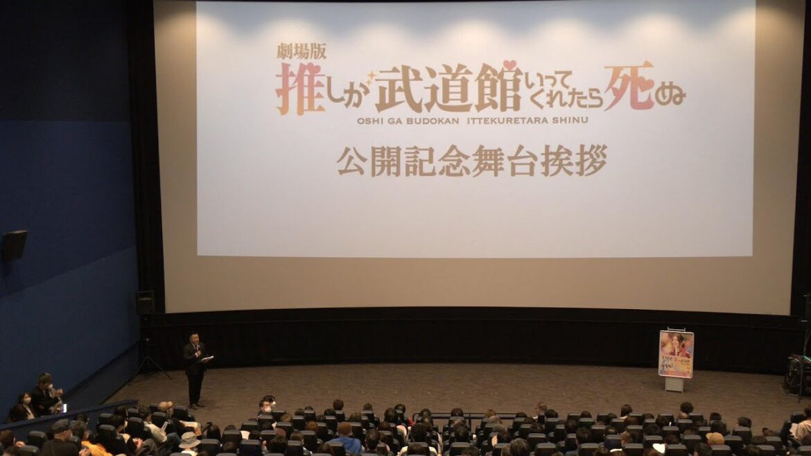 ５月１４日「劇場版推しが武道館いってくれたら死ぬ」の岡山舞台挨拶（イオンシネマ岡山）