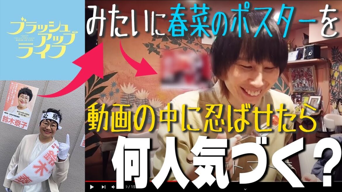 ｢ブラッシュアップライフ｣みたいに動画の中に隠れた春菜のポスターに気づいた人は何人いる！？