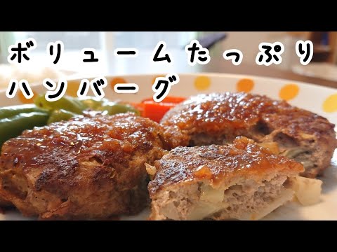 【夫婦円満レシピ】27歳主婦の手料理 簡単ボリュームたっぷり【キャベツハンバーグ】 【夫婦円満レシピ】27歳主婦の手料理 簡単ボリュームたっぷり【キャベツハンバーグ】