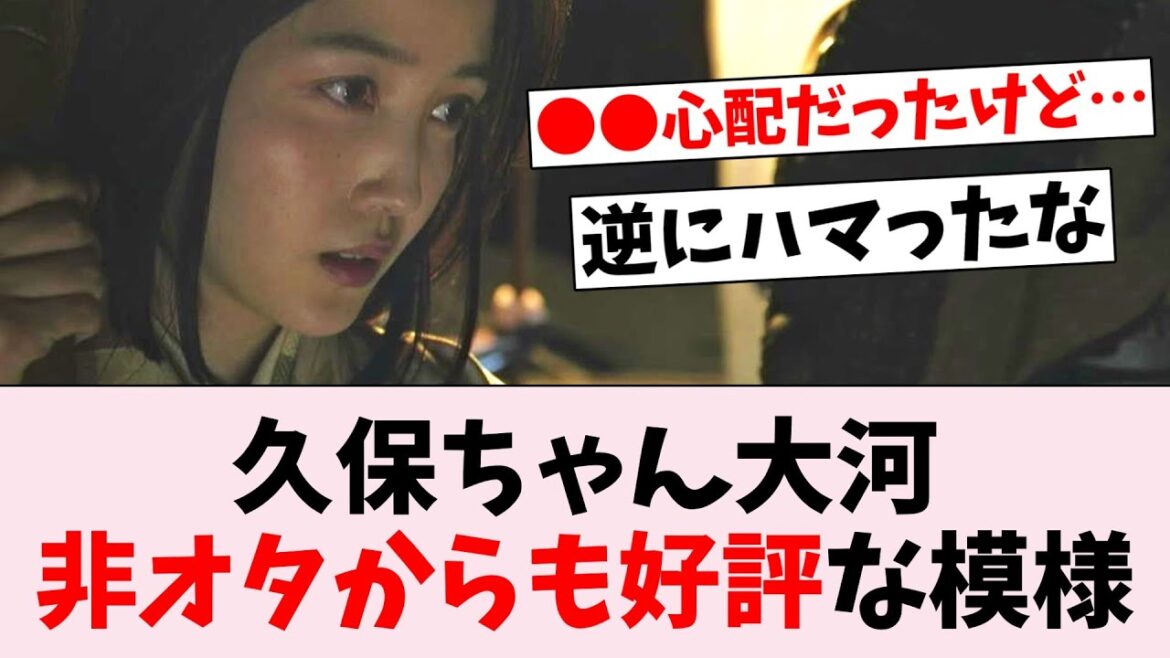 大河『どうする家康』の久保ちゃんが絶好調すぎる件ｗｗｗ…に対するオタの反応集