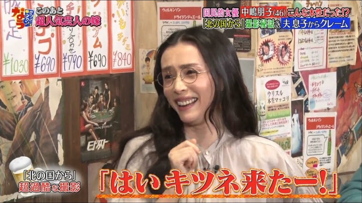 【ダウンタウン】中嶋朋子 国民的女優は こんな本性だった ! ? 「北の国から」撮影秘話＆ 夫息子からクレーム