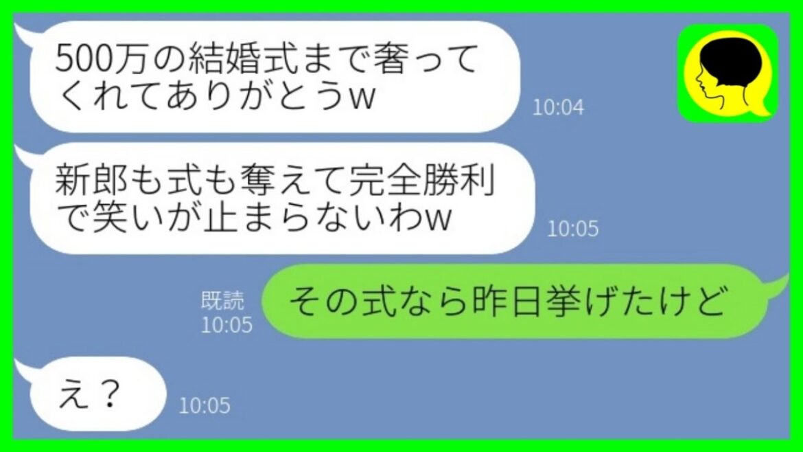 【LINE】私の婚約者を奪った元親友から結婚報告「500万の挙式奢ってくれてありがとw」→勘違いする略奪女にある事実を伝えた時の反応がwww